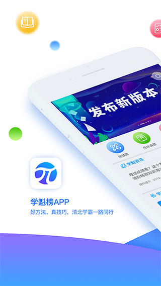 学魁榜app1