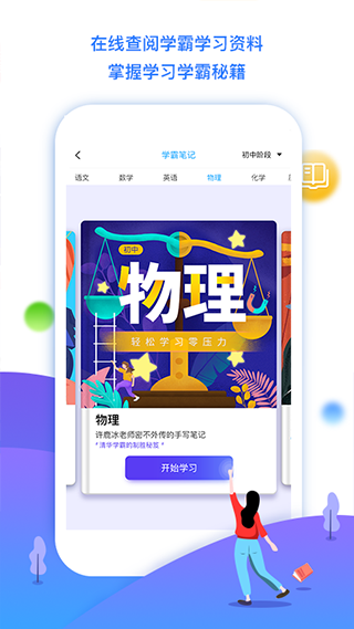 学魁榜app3