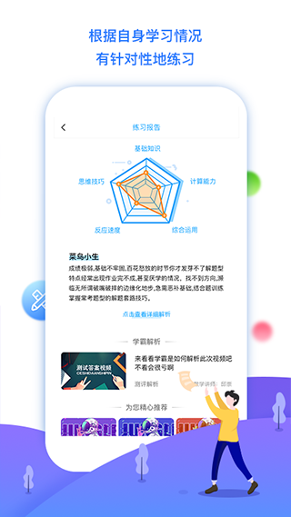 学魁榜app4