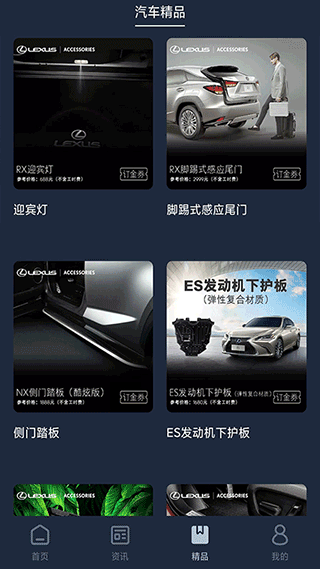 雷克萨斯官方app(Lexus Accessory)3