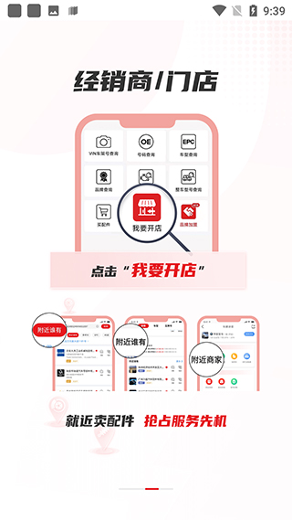 跑街令app3