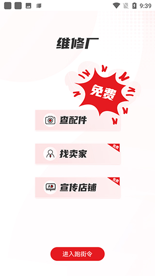 跑街令app4