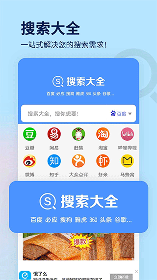 搜索大全app1