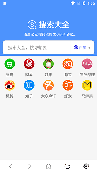 搜索大全app(图2)