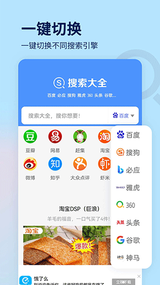 搜索大全app2