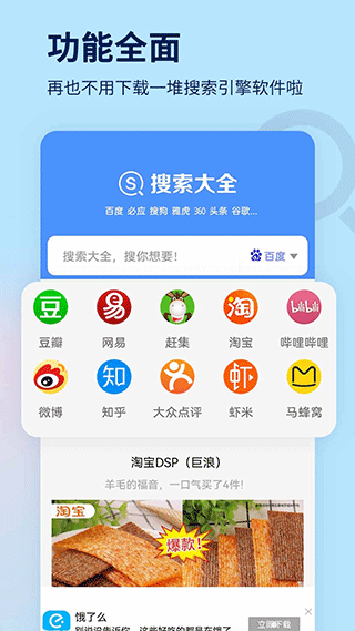 搜索大全app4