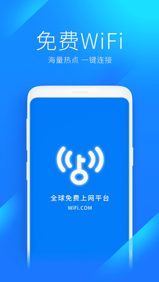 WiFi万能钥匙2020加强版(WiFi Master Key)1