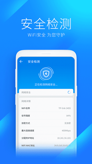 WiFi万能钥匙2020加强版(WiFi Master Key)3