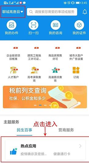 爱山东app(图2)