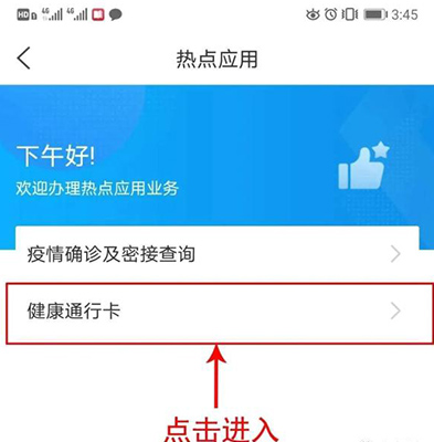 爱山东app(图3)