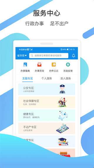 爱山东app2