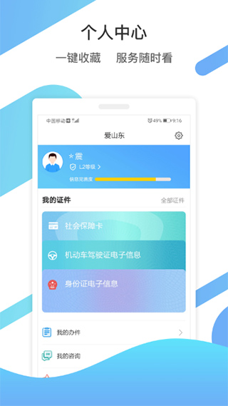 爱山东app4