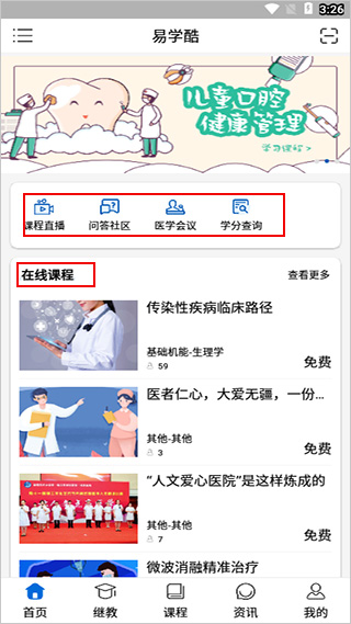 易学酷app(图3)