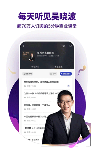 吴晓波频道app1