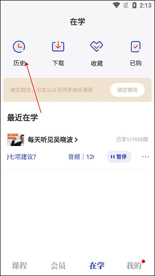 吴晓波频道app(图3)