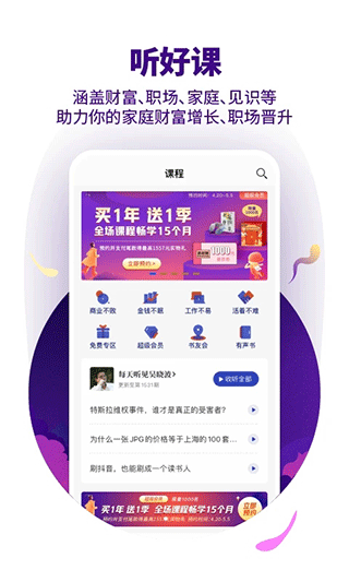 吴晓波频道app2