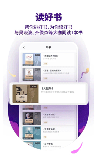 吴晓波频道app4