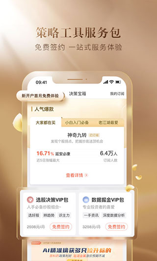 安信证券手机app3