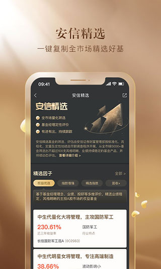 安信证券手机app2