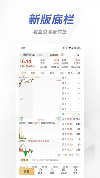 安信证券手机app(图5)