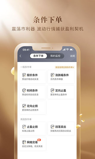 安信证券手机app1