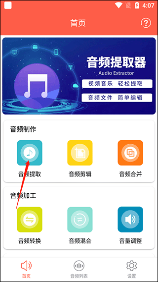 音频提取专家app(图2)