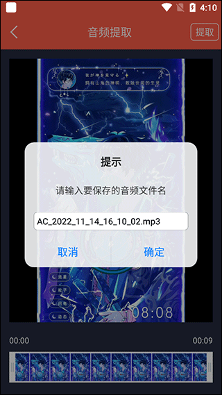 音频提取专家app(图6)