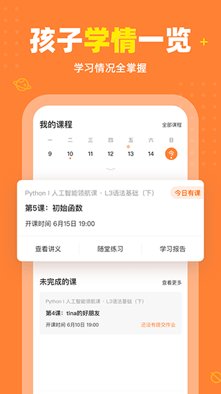 核桃编程家长端app1