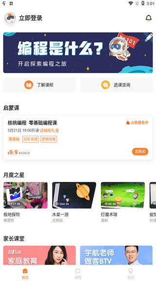 核桃编程家长端app(图2)