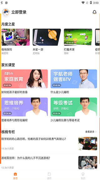核桃编程家长端app(图4)