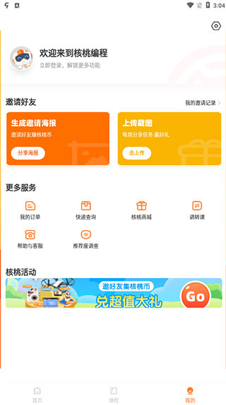 核桃编程家长端app(图5)