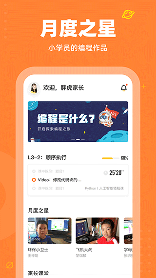 核桃编程家长端app2