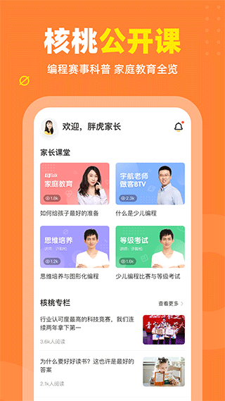 核桃编程家长端app3