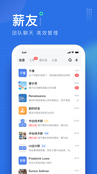 薪起程app官方3