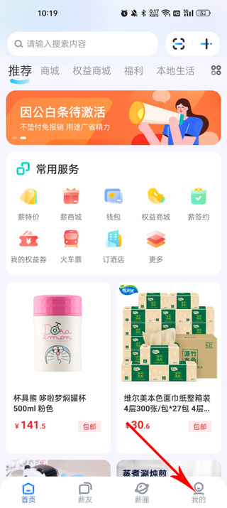 薪起程app官方(图2)