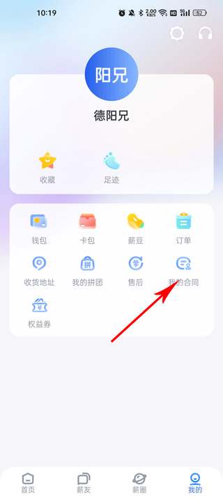 薪起程app官方(图3)