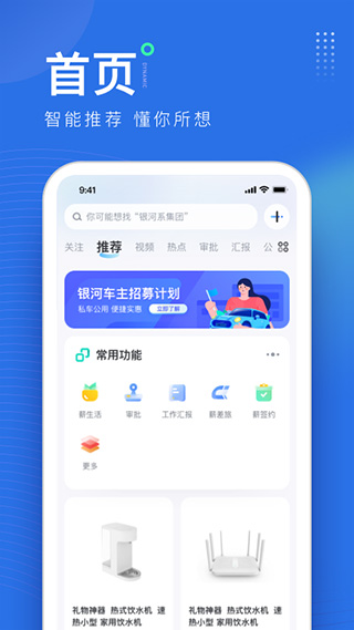 薪起程app官方2