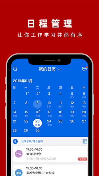 上海交通大学交我办app3