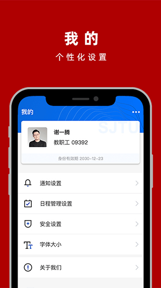 上海交通大学交我办app4