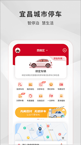 宜昌城市停车app1