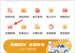 宜昌城市停车app(图2)