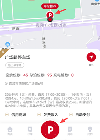 宜昌城市停车app(图4)