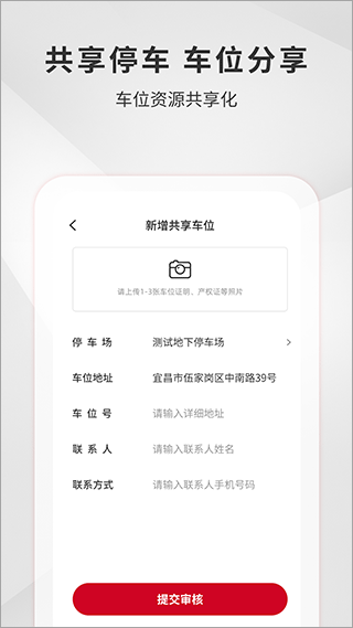 宜昌城市停车app5