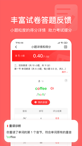 英语说学生版app2