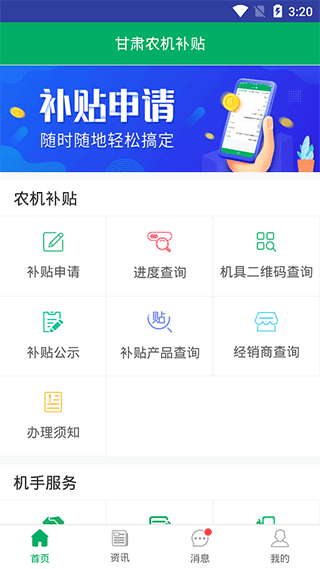 甘肃农机购置补贴app1