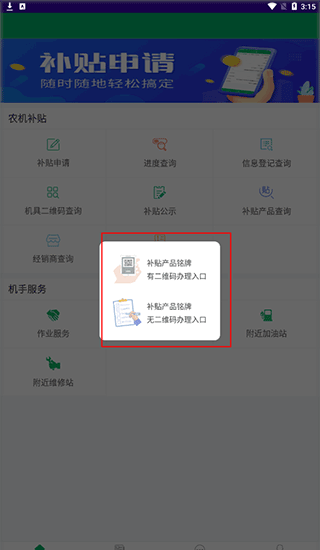 甘肃农机购置补贴app(图3)