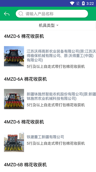 甘肃农机购置补贴app4