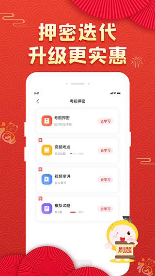 自考笔果题库app2