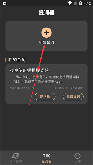 提客提词器app(原名提客提词器)(图2)