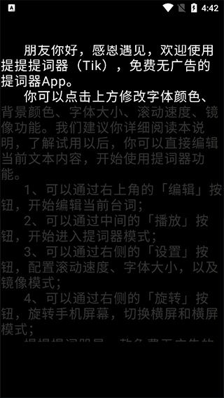 提客提词器app(原名提客提词器)(图4)